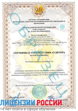 Образец сертификата соответствия аудитора Образец сертификата соответствия аудитора №ST.RU.EXP.00014299-2 Ступино Сертификат ISO 14001